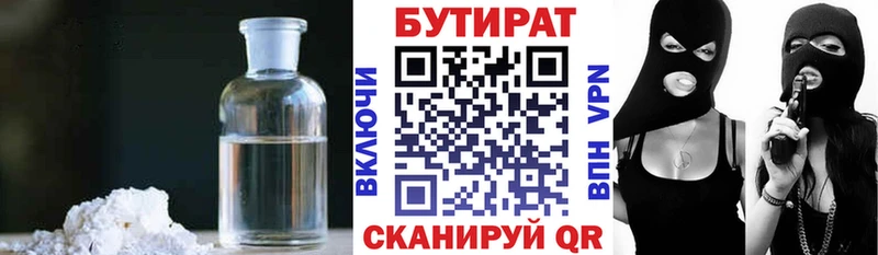 БУТИРАТ 1.4BDO  kraken ссылки  Пошехонье 